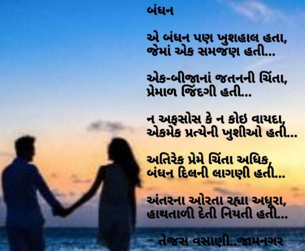 Gujarati Microfiction by Tejas Vasani : 111109558