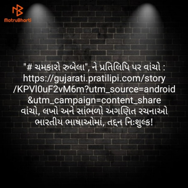 Gujarati Story by Jyotindra Mehta : 111109578