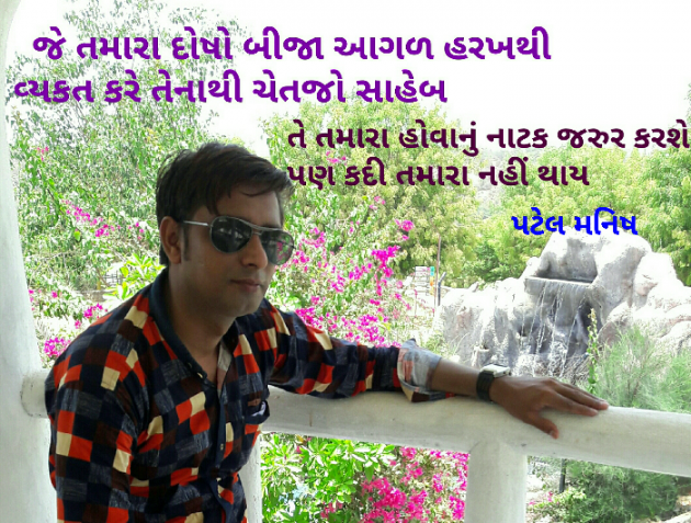 Gujarati Blog by Manish Patel : 111109643