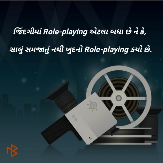 Gujarati Thought by मनमौज़ी : 111109648