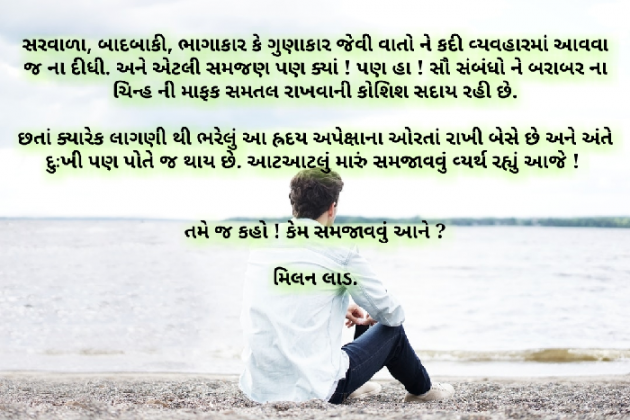Gujarati Thought by Milan : 111109706