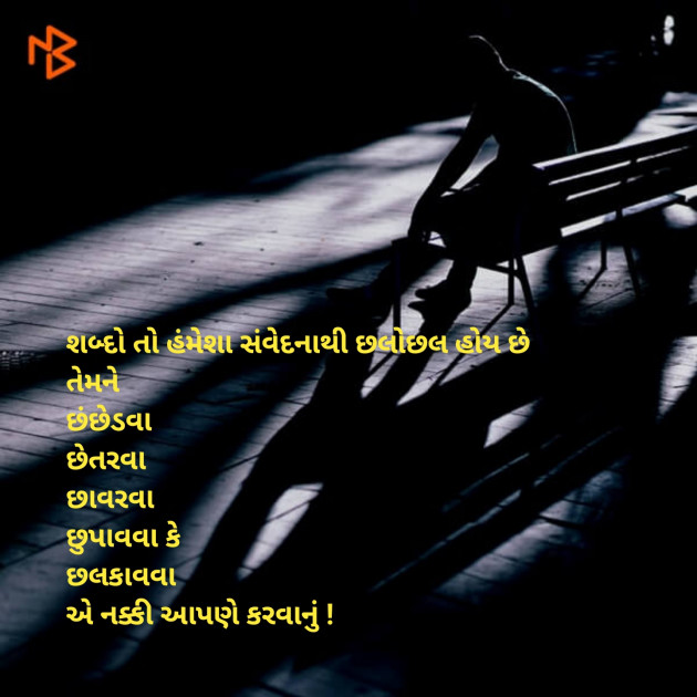 Gujarati Blog by Sajan Limbachiya : 111109707