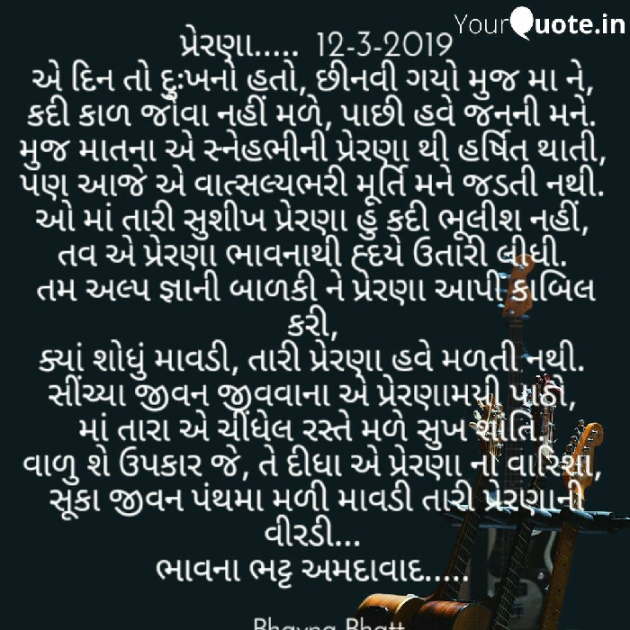 Gujarati Shayri by Bhavna Bhatt : 111109708