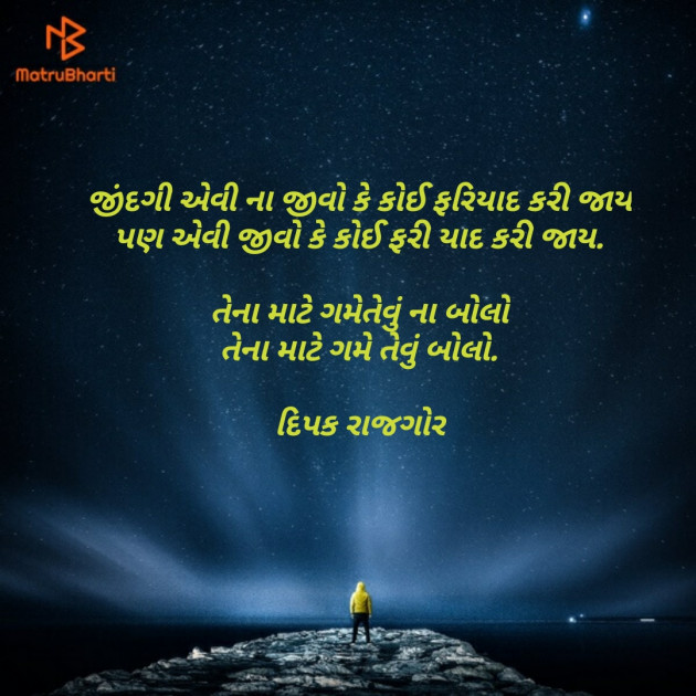 Gujarati Shayri by દિપક રાજગોર : 111109711