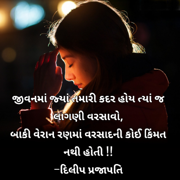 Gujarati Shayri by Dilip Prajapati : 111109775