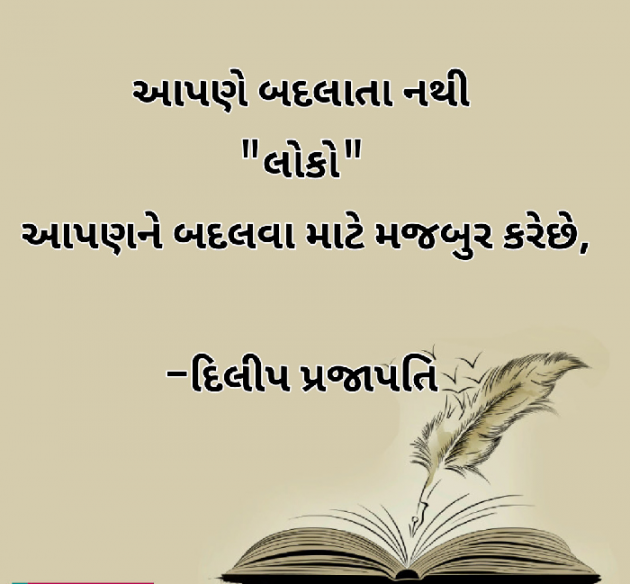 Gujarati Whatsapp-Status by Dilip Prajapati : 111109778