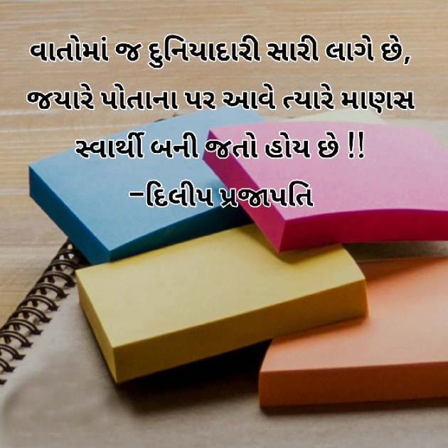 Gujarati Motivational by Dilip Prajapati : 111109779