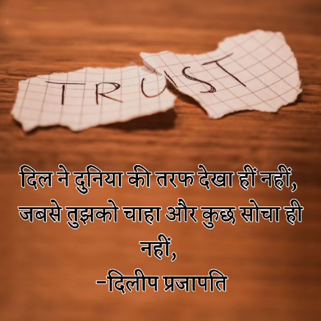 Gujarati Shayri by Dilip Prajapati : 111109781