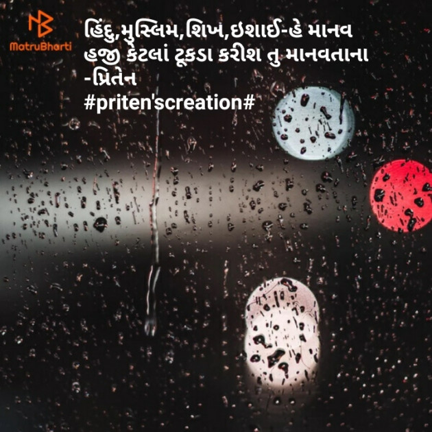 Gujarati Quotes by Priten K Shah : 111109811