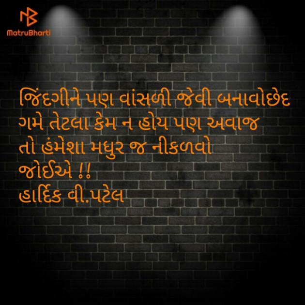 Gujarati Shayri by HardikV.Patel : 111109818