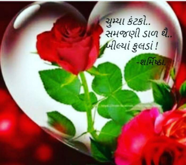 Gujarati Hiku by Sharmistha : 111109868