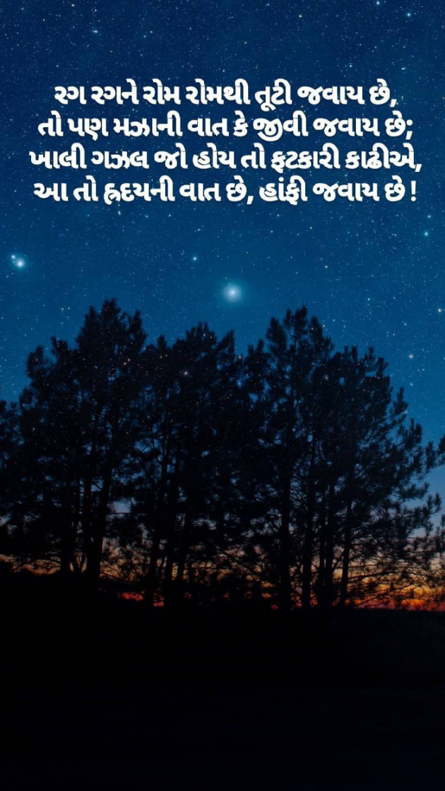 English Shayri by payal Patel મુસ્કાન : 111109876