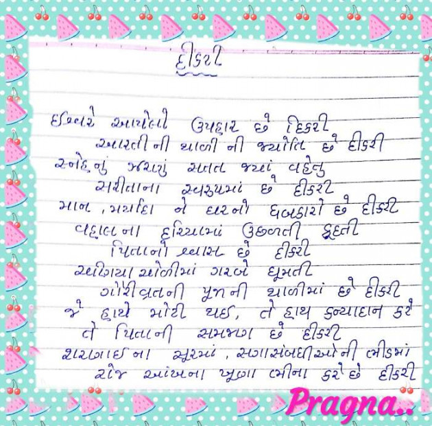 Gujarati Song by Pragna Limbachiya : 111109884