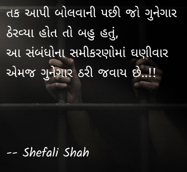 Gujarati Whatsapp-Status by Shefali : 111110003