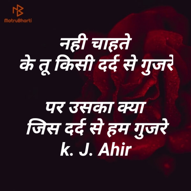 Gujarati Shayri by Kishor Ahir : 111110048
