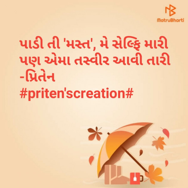 Gujarati Quotes by Priten K Shah : 111110115