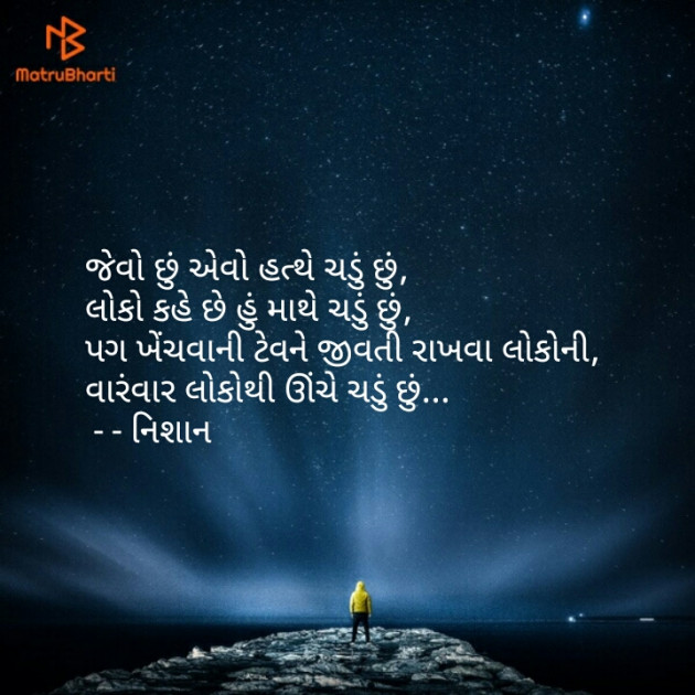 Gujarati Shayri by નિશાન પટેલ સ્વાગત : 111110134
