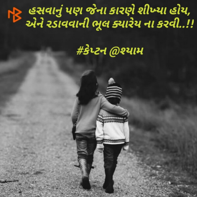 Gujarati Thought by Nirav Patel SHYAM : 111110137