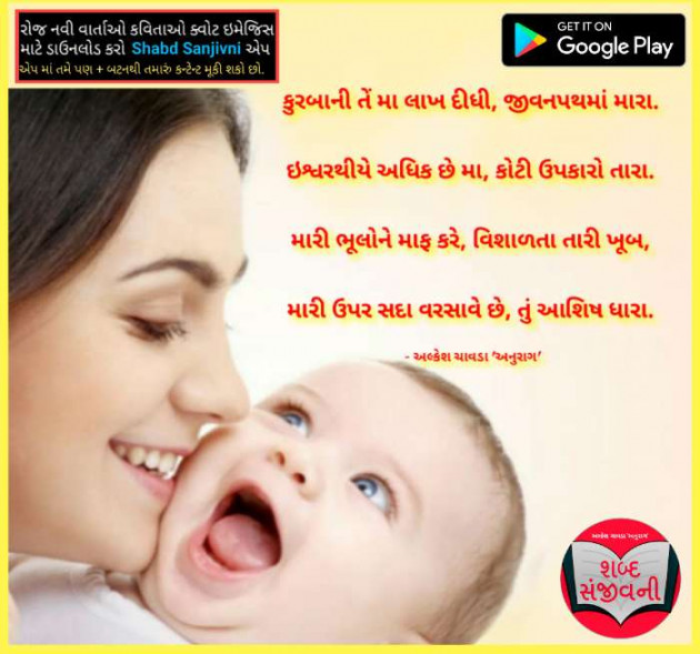 Gujarati Quotes by Alkesh Chavda Anurag : 111110153