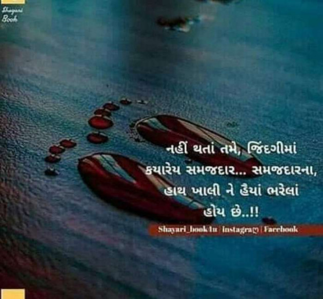 Gujarati Good Night by Dave Hiren Osho : 111110158