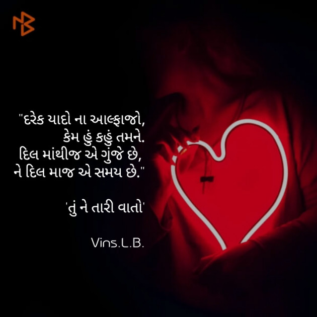 Gujarati Shayri by Vins L B : 111110191