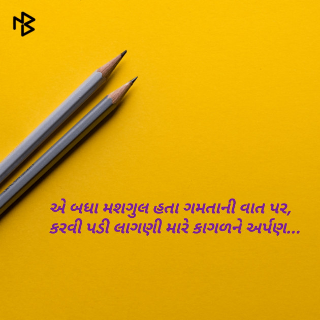 Gujarati Thought by Bhavik Chauhan : 111110210