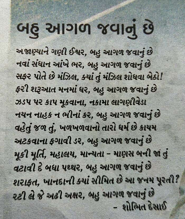 Gujarati Good Morning by Bhupen Savla : 111110220