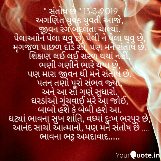 Gujarati Shayri by Bhavna Bhatt : 111110221