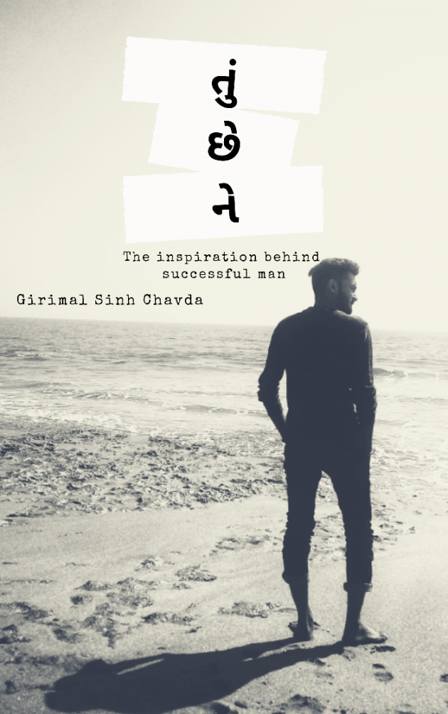 Gujarati Book-Review by Chavda Girimalsinh Giri : 111110223