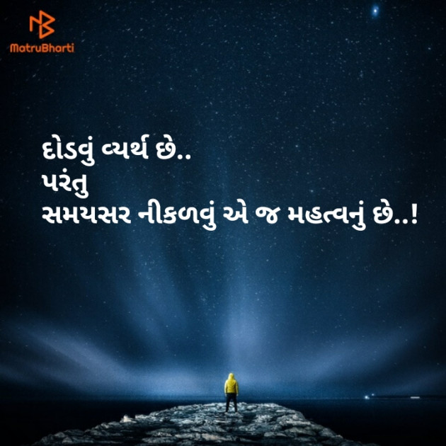 Gujarati Good Morning by Brijesh Shanischara : 111110226