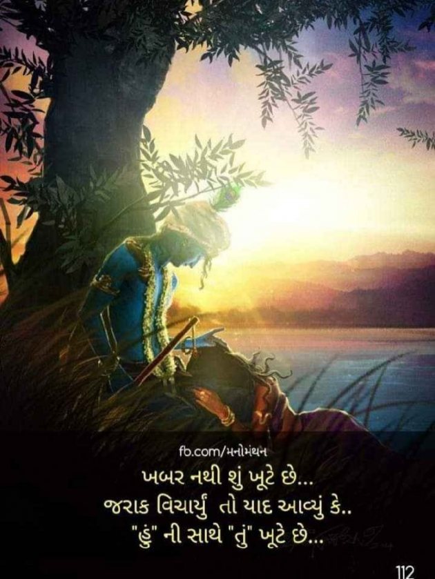 Gujarati Shayri by Jigi Parmar : 111110227