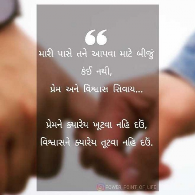 Gujarati Shayri by Jigi Parmar : 111110230