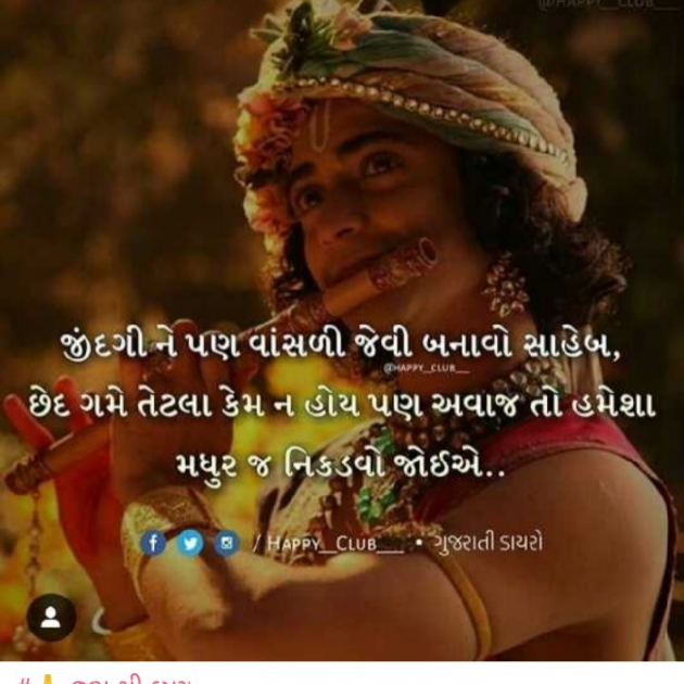 Gujarati Shayri by Jigi Parmar : 111110232