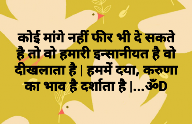 Hindi Quotes by Dhruti Dave : 111110245