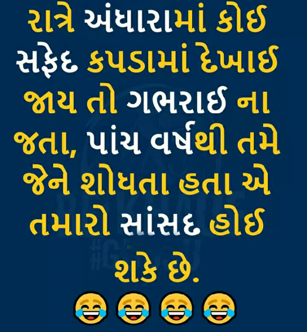 Gujarati Jokes by Manish Patel : 111110272