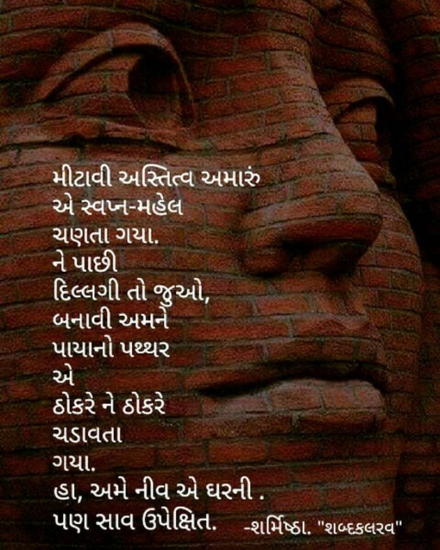 Gujarati Thought by Sharmistha : 111110282