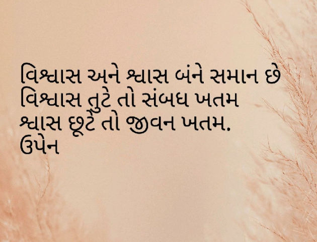 Gujarati Shayri by Upen zala : 111110294