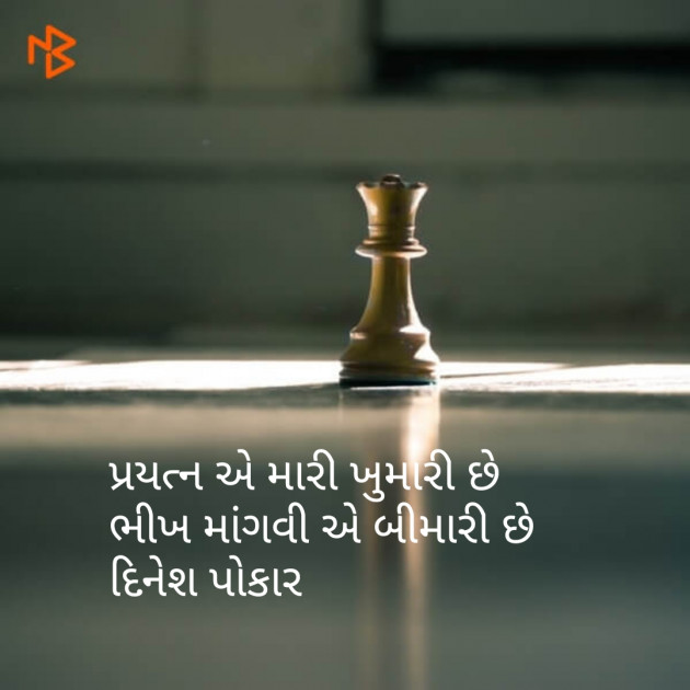 Gujarati Shayri by Dinesh Patel : 111110295