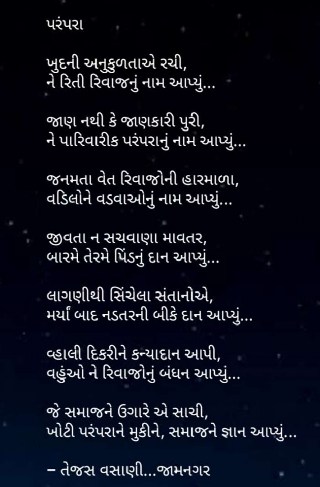 Gujarati Microfiction by Tejas Vasani : 111110438