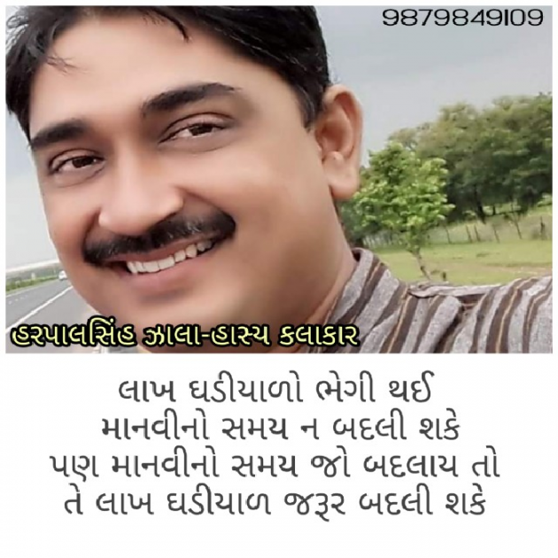 Gujarati Whatsapp-Status by Harpalsinh Zala Haasykar : 111110444