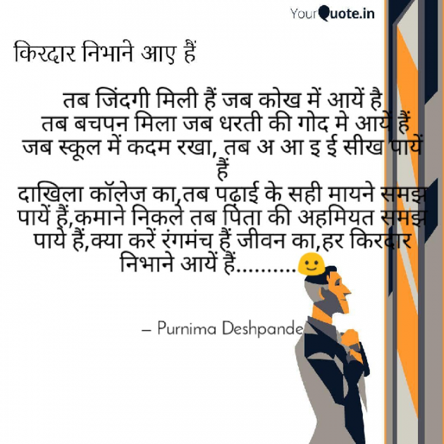 English Quotes by Purnima Deshpande : 111110454