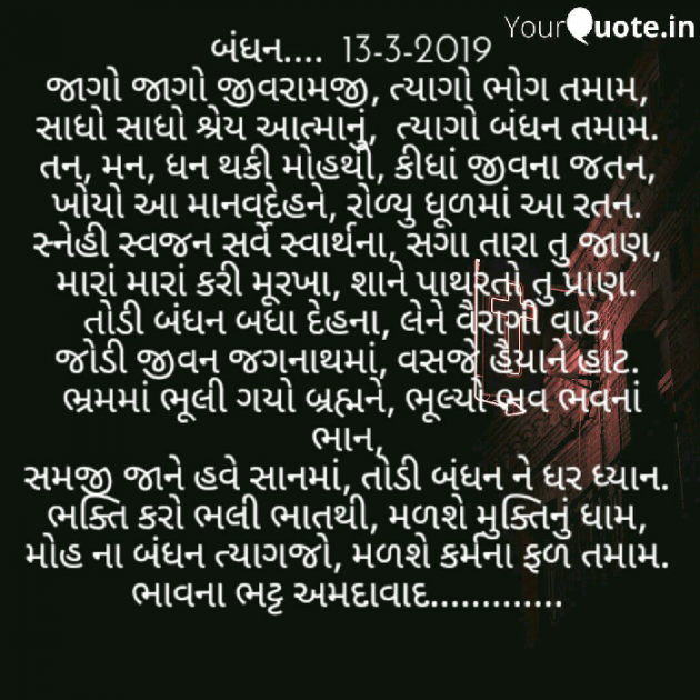 Gujarati Shayri by Bhavna Bhatt : 111110497