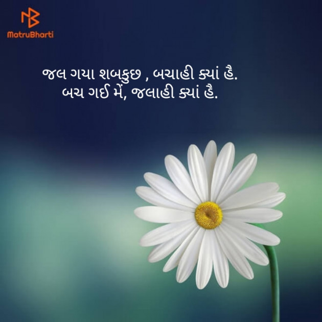 English Shayri by payal Patel મુસ્કાન : 111110499