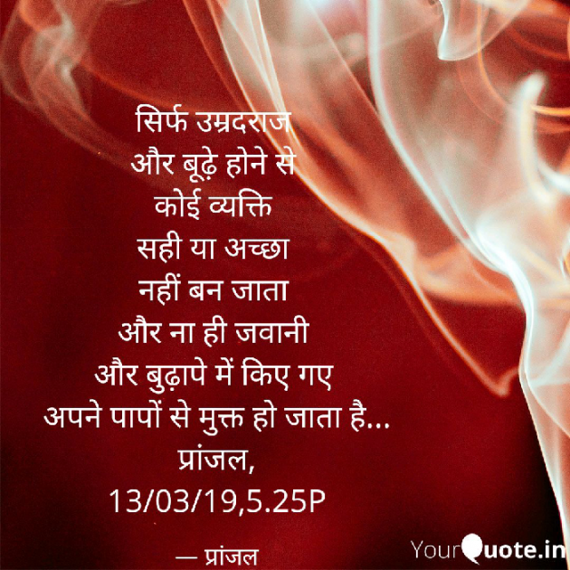 Hindi Quotes by Pranjal Shrivastava : 111110520