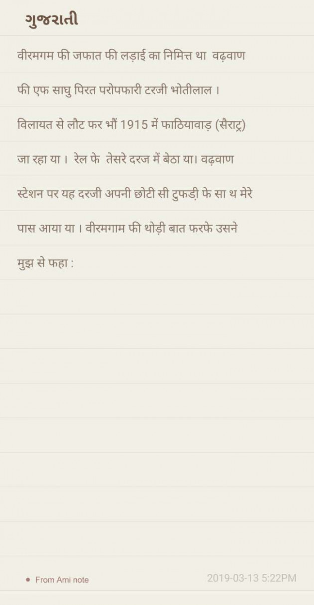 Gujarati Microfiction by Senil Ramani : 111110526