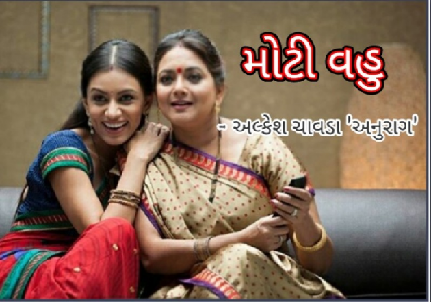 Gujarati Story by Alkesh Chavda Anurag : 111110543