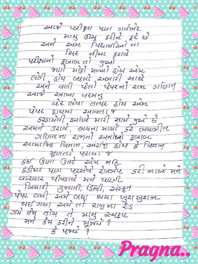 Gujarati Song by Pragna Limbachiya : 111110609