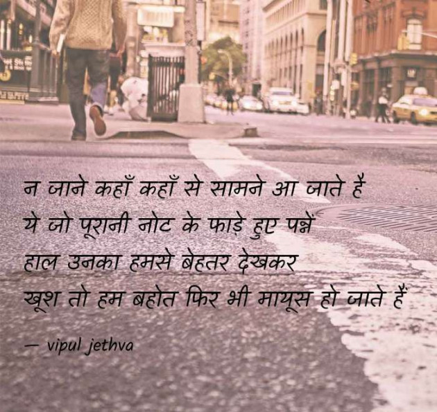 Gujarati Shayri by Vipul : 111110627