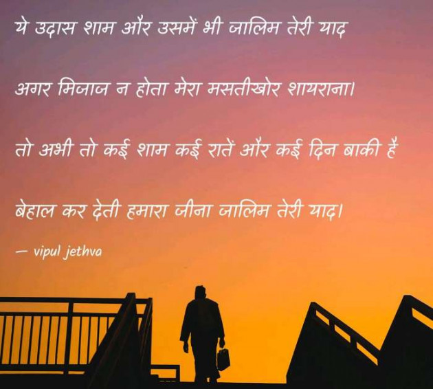 Gujarati Shayri by Vipul : 111110629