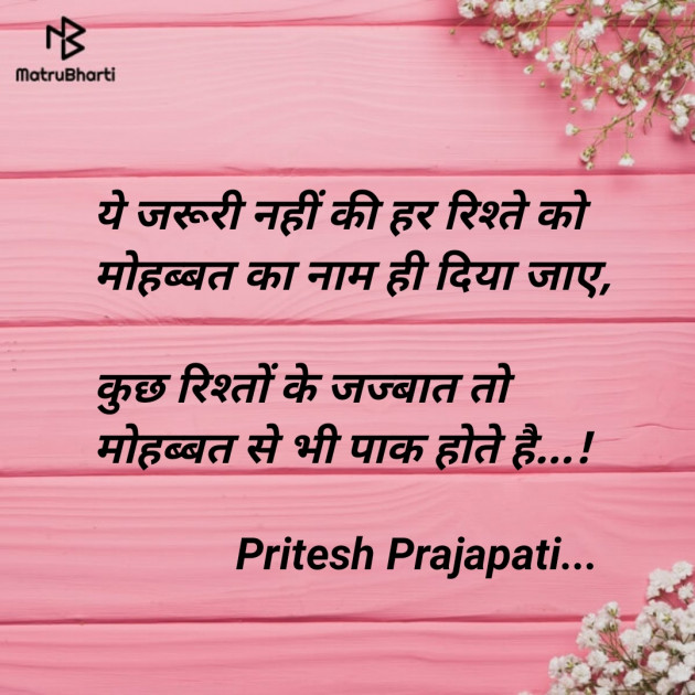 English Thought by Pritesh Prajapati : 111110669